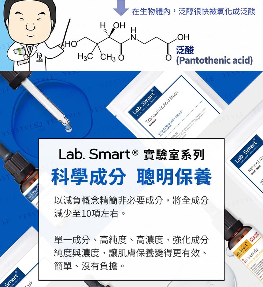 Dr. Hsieh - Lab. Slimme Dexpanthenol Essence
