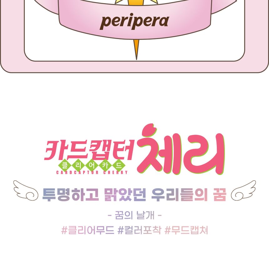peripera - Water Bare Tint Cardcaptor Cherry Collection - 3 kleuren