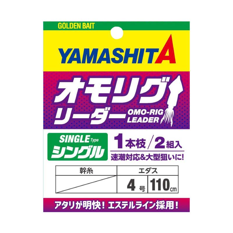 Montage Yamashita Omo Rig Leader
