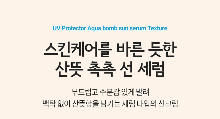Belif - UV Protector Aqua Bomb Sun Serum