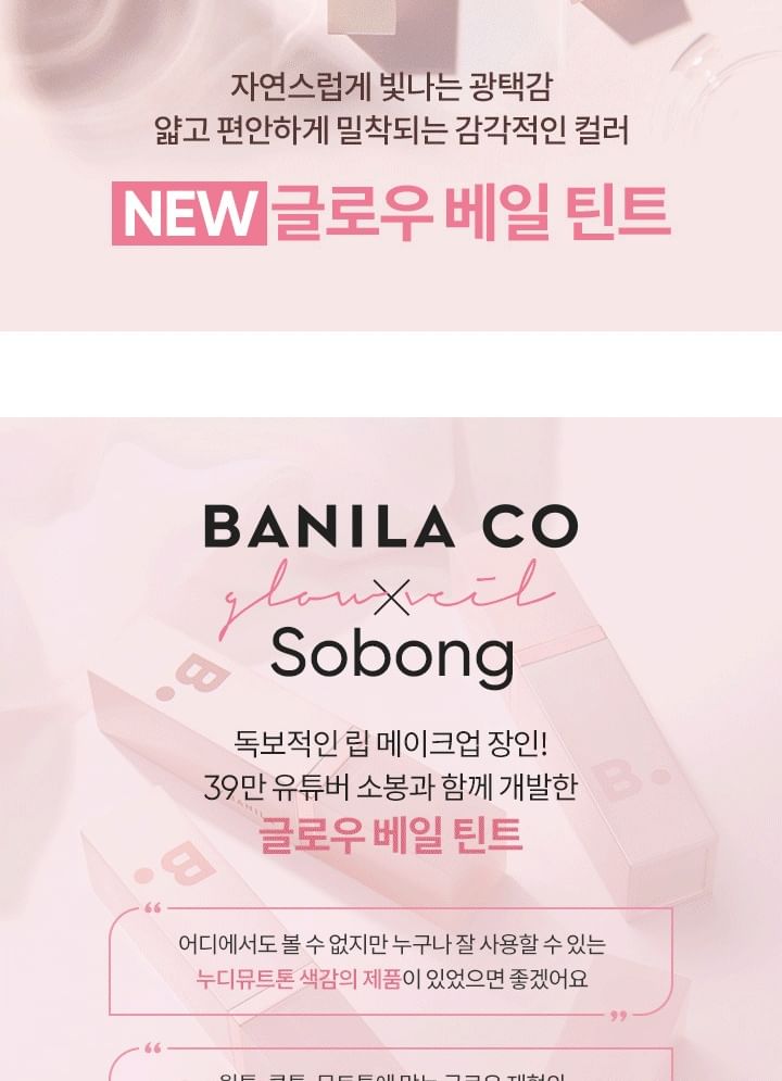 BANILA CO - b by banila Glow Veil Tint - 5 kleuren