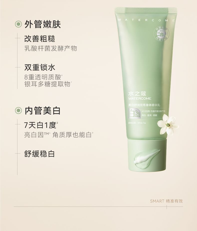 WATERCOME - Whitening Dual-Chamber Essence Body Lotion