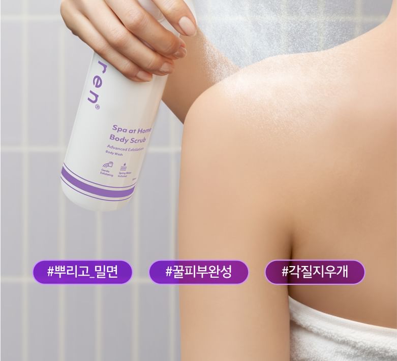 baren - Spa at Home Body Scrub