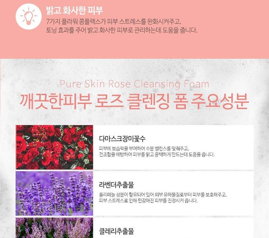 esfolio - Rose Cleansing Foam