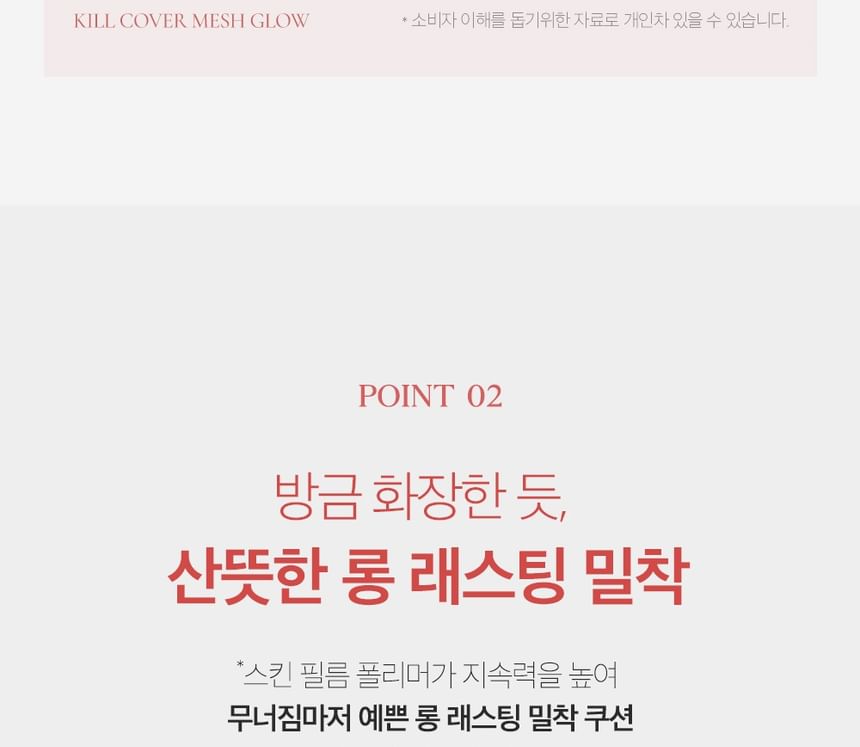 CLIO - Kill Cover Mesh Glow Cushion Mini - 3 kleuren