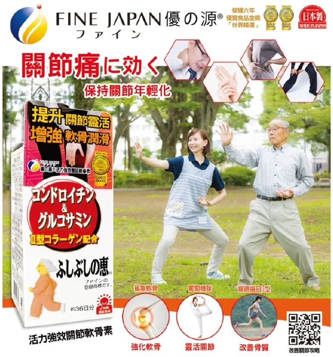 FINE JAPAN - Chondroïtine- en glucosaminetabletten