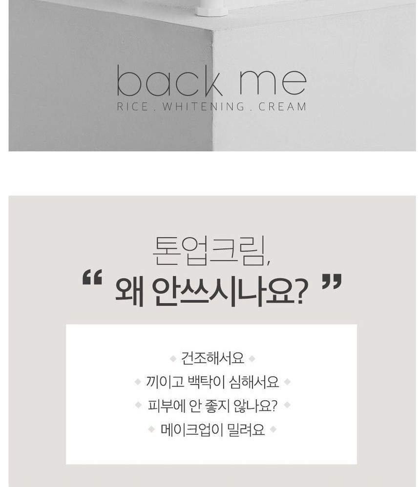 romand - Back Me Tone Up Cream 50ml