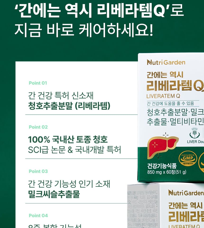 JUNGWONSAM - NutriGarden Liveratem Q