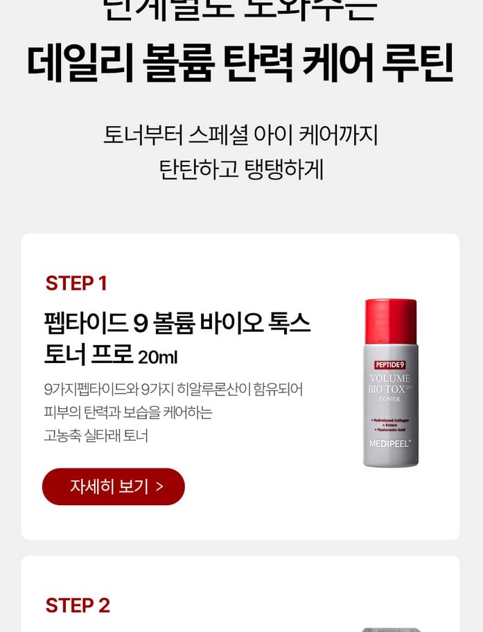 MEDI-PEEL - Peptide 9 Volume Bio Tox Proefpakket