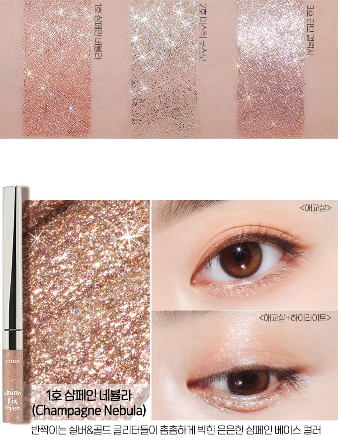 ETUDE - Shine Fix Eyes Glitter - 3 kleuren