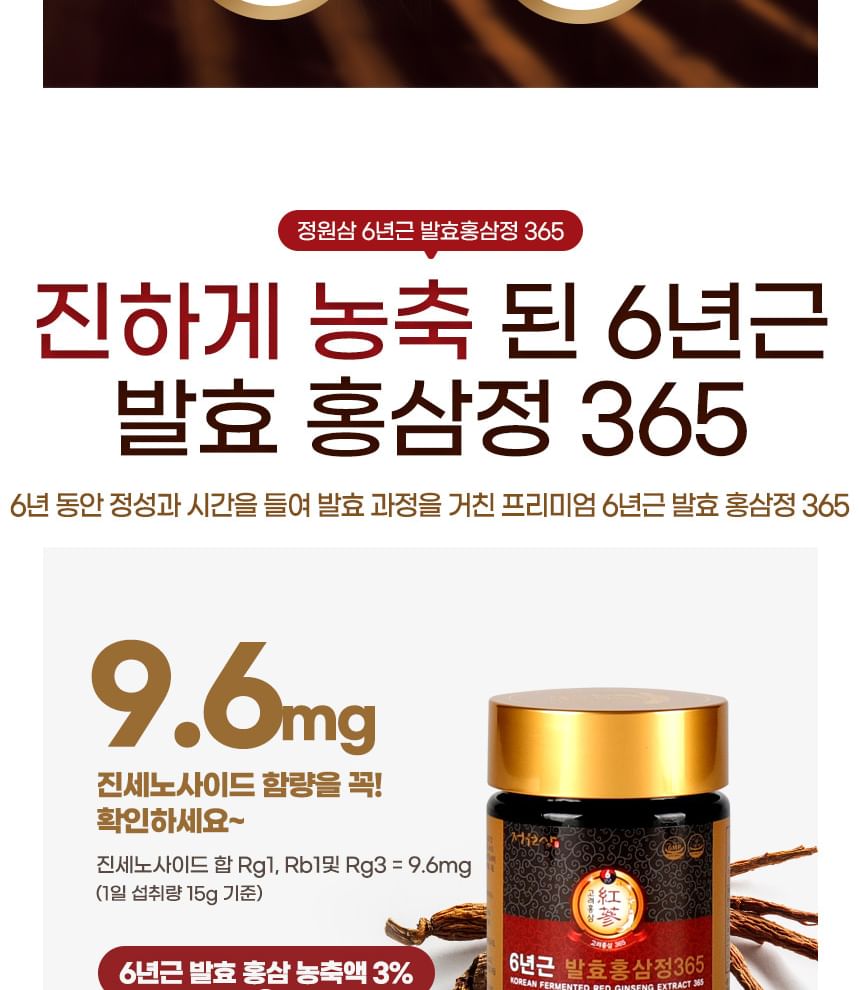JUNGWONSAM - Koreaans gefermenteerd rood ginseng-extract 365
