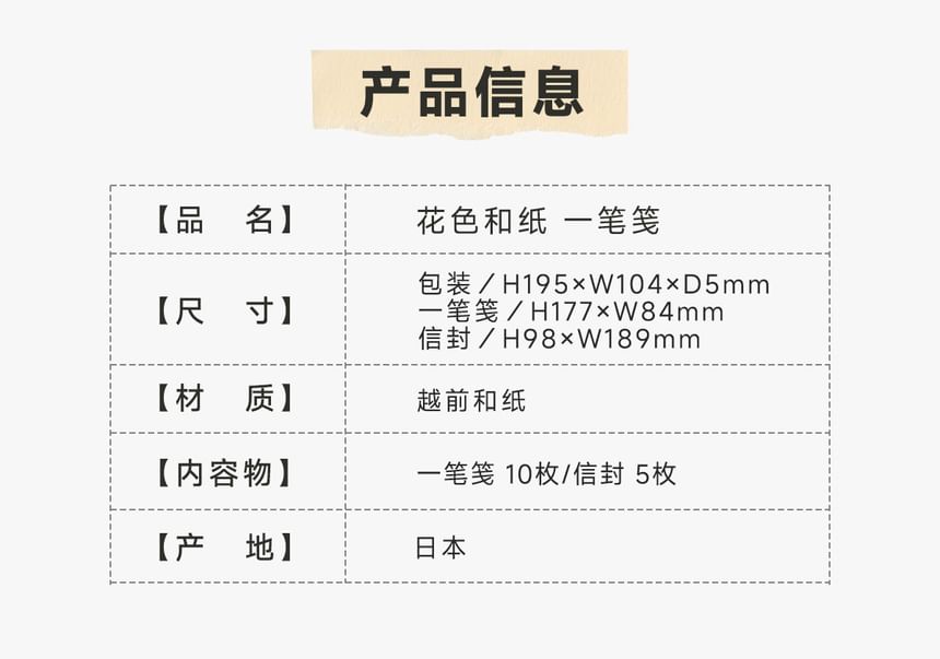 MIDORI JAPAN - Set: Plantenprint Briefpapier + Envelop