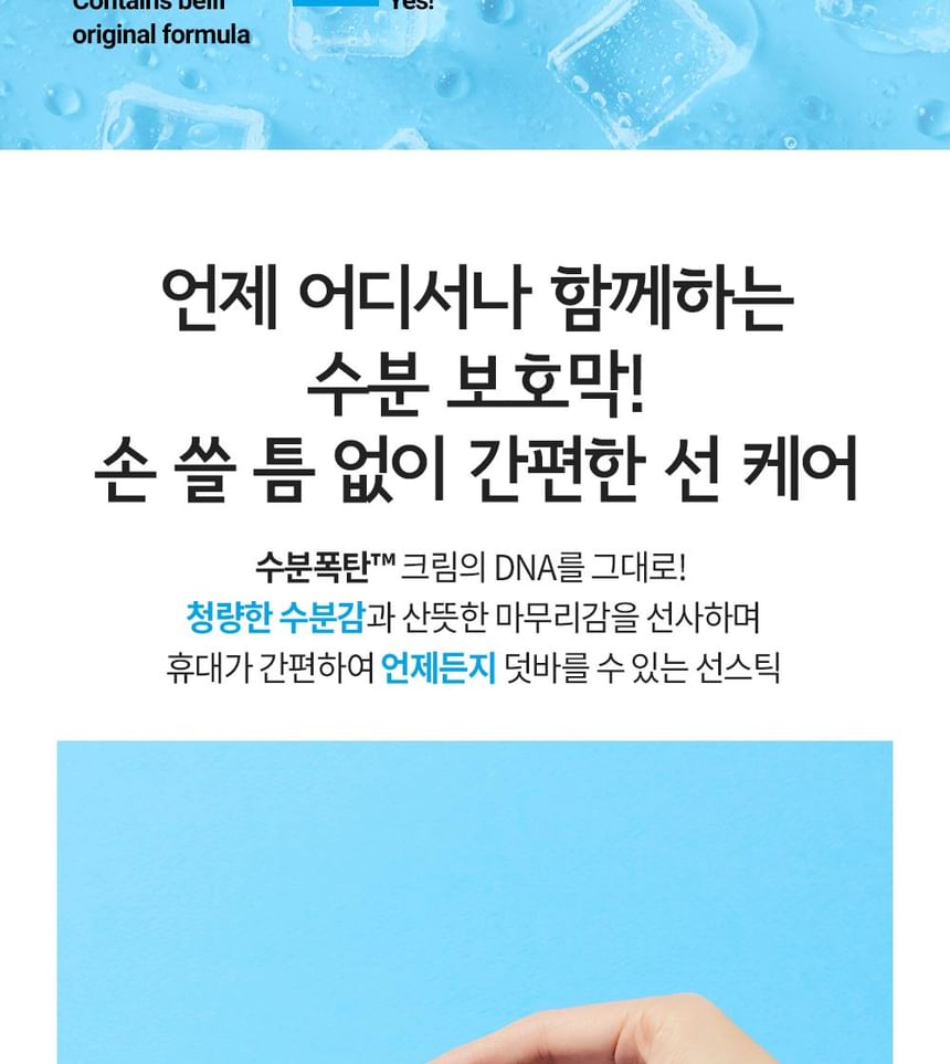 Belif - UV Protector Aqua Bomb Cooling Sun Stick
