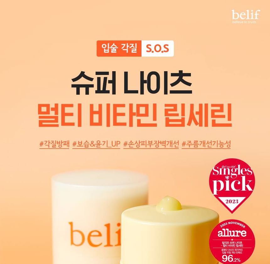 Belif - Super Knights Multi Vitamine Lipcerin