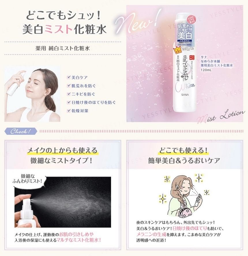 SANA - Sojamelk Whitening Mist Lotion