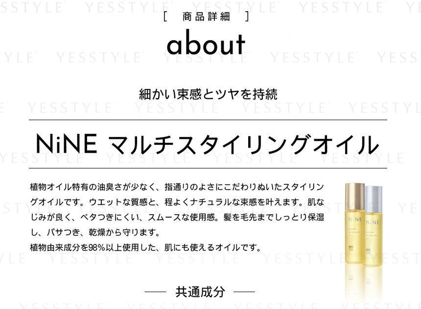 hoyu - NiNE Multi Styling Oil