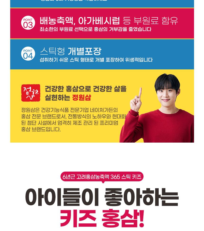 JUNGWONSAM - Koreaanse rode ginseng-extractstick voor kinderen