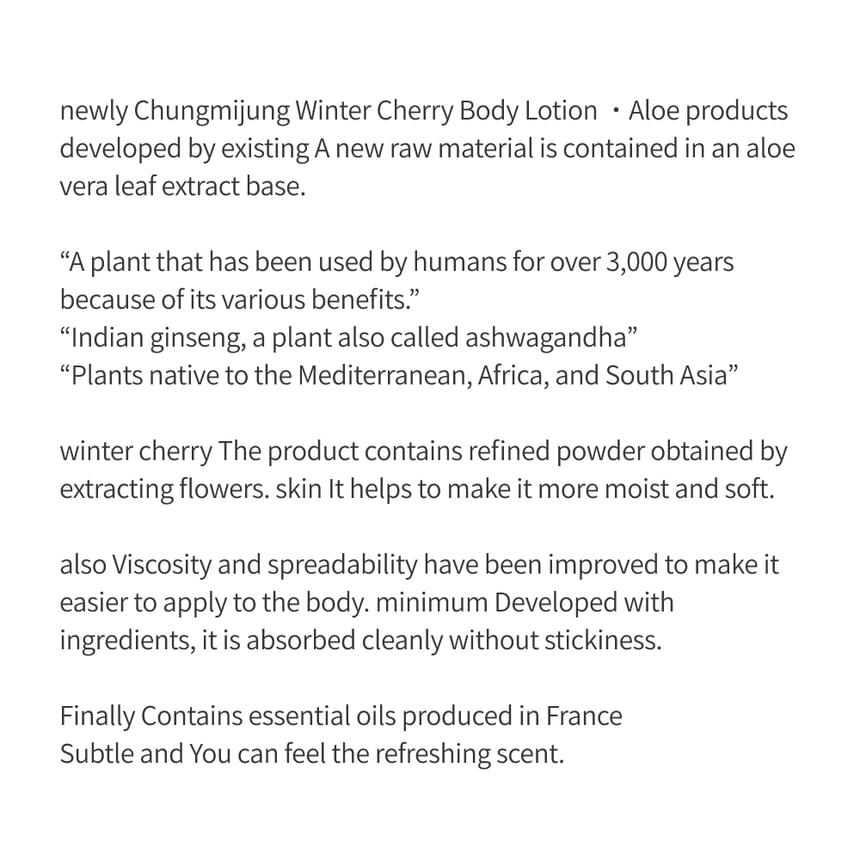 CHUNGMIJUNG - Winter Cherry Body Lotion Aloë