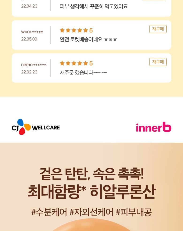 CJwellcare - innerb Aqua Rich Double Up