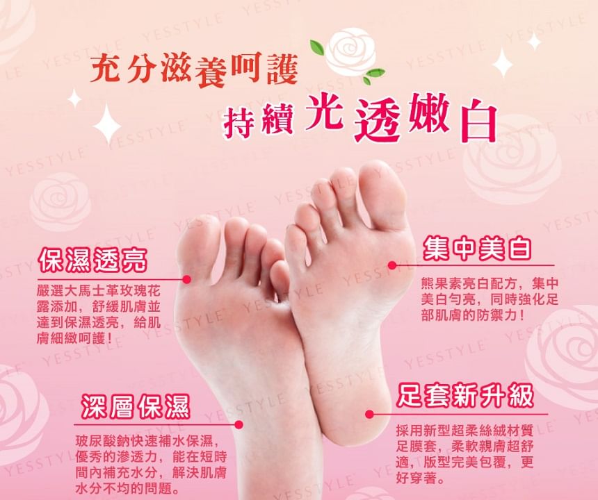 My Scheming - Damask Rose Whitening Smooth Foot Mask