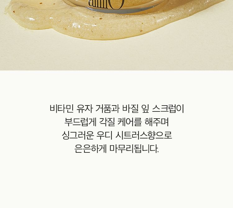 anillO - Amber 528 Body Scrub