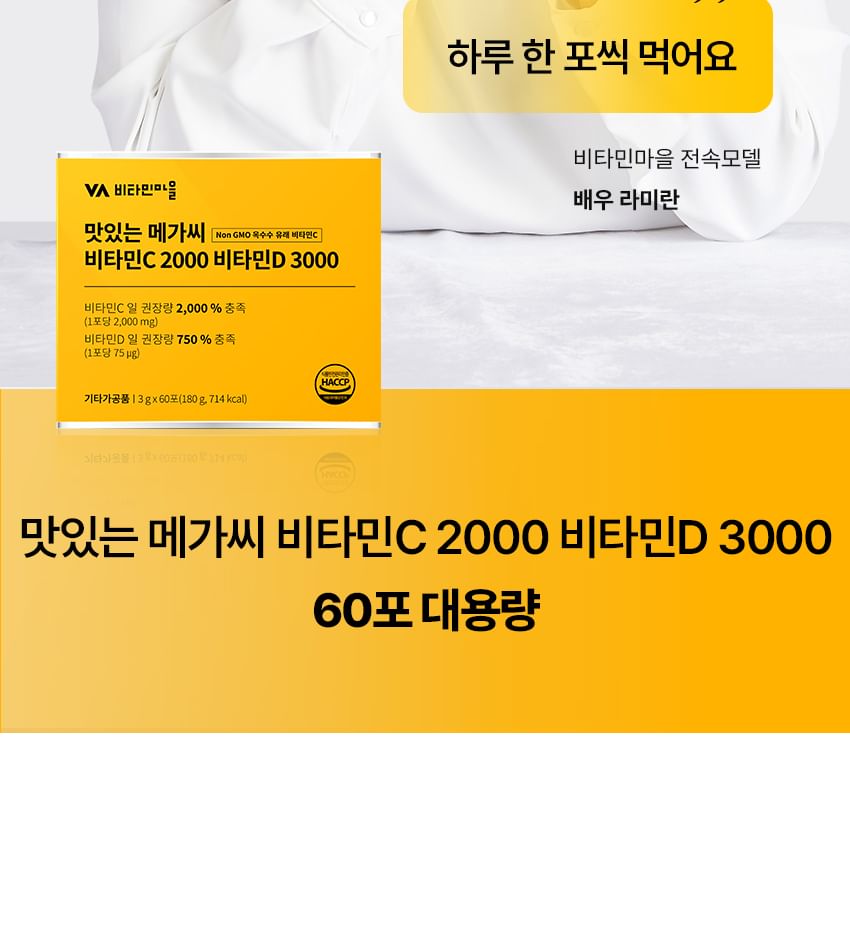 Vitaminedorp - Heerlijke Mega C Vitamine C 2000 Vitamine D 3000