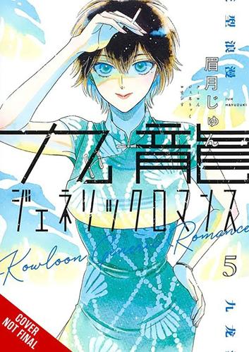 Kowloon Generic Romance, Vol. 5 (Paperback)