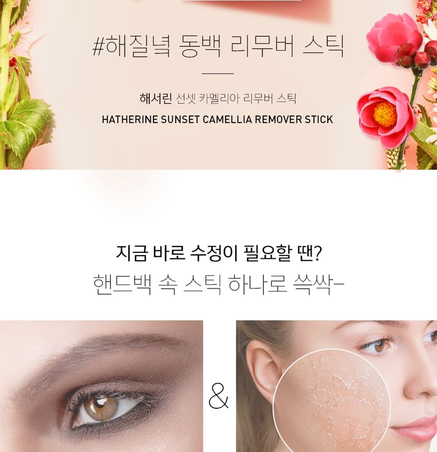 HATHERINE - Sunset Camellia Remover Stick