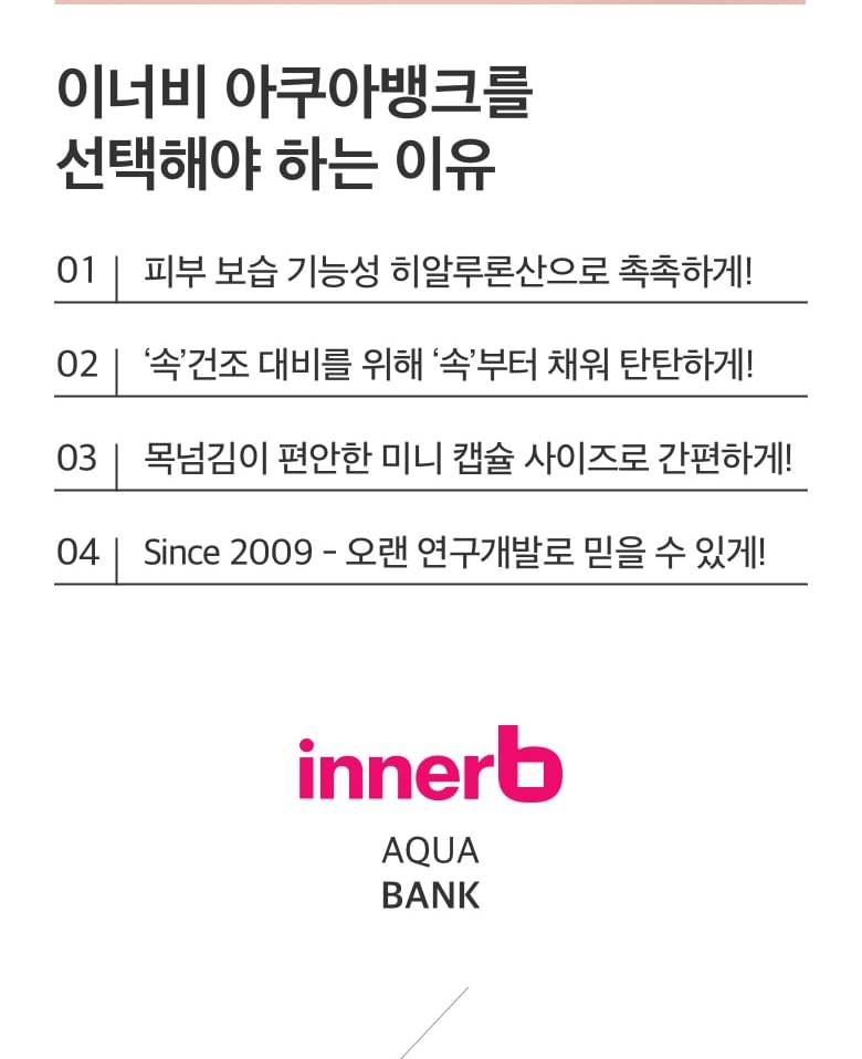 CJwellcare - innerb Aqua Bank