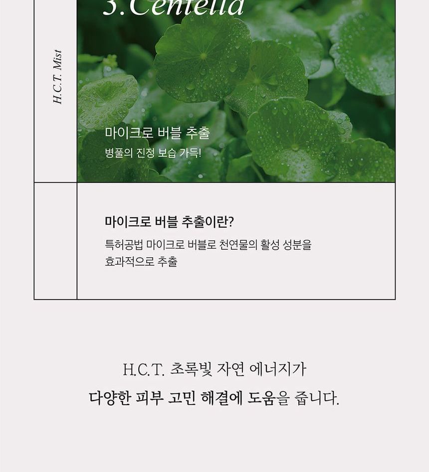 mixsoon - HCT Mist