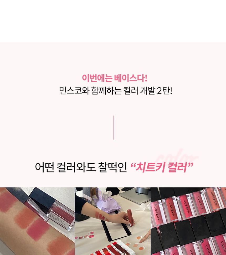 romand - Blur Fudge Tint Be Oveeer Shade Edition - 5 kleuren