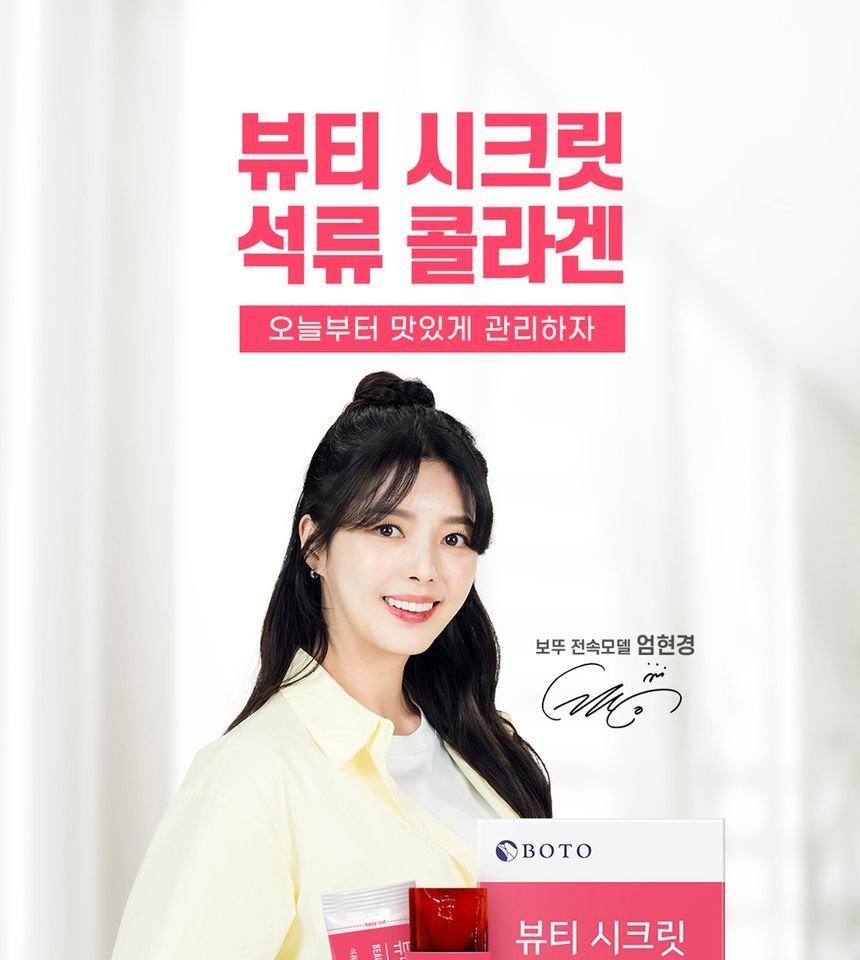 BOTO - Beauty Secret Granaatappelcollageen