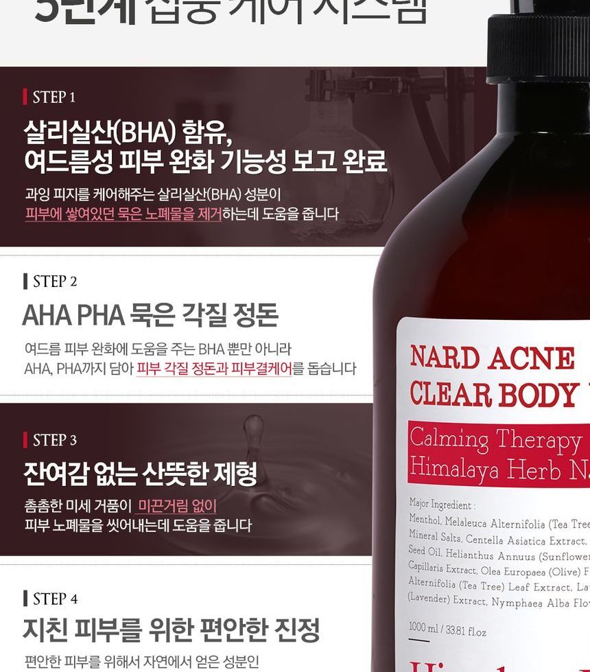 NARD - Acne Clear Body Wash