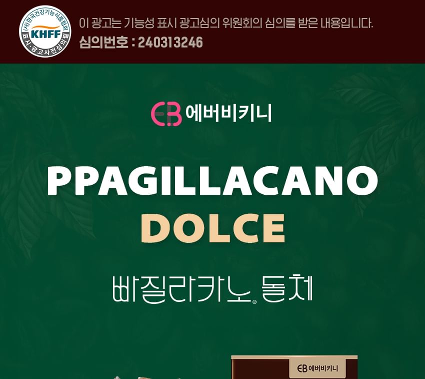 Everbikini - Ppagillacano Dolce