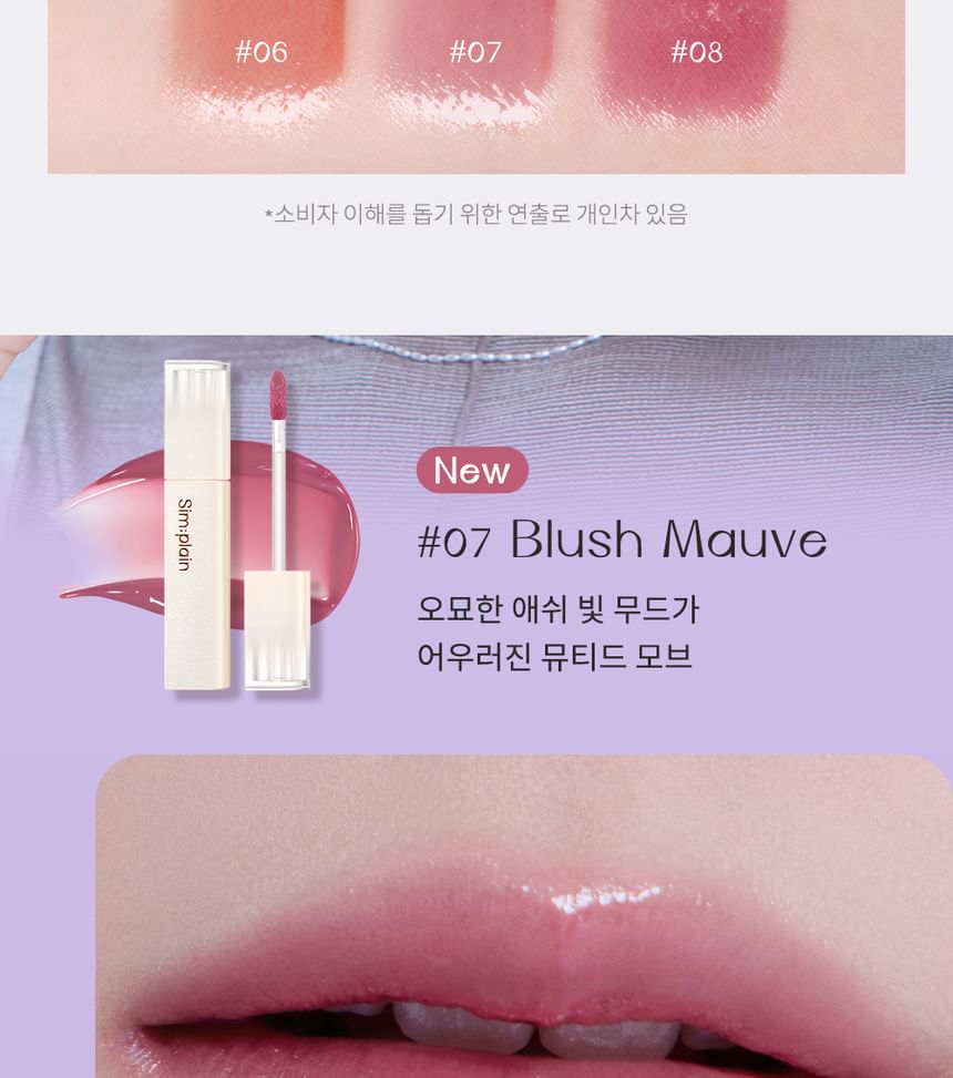 CLIO - SIM;PLAIN Dewy Volume Tint - 8 kleuren