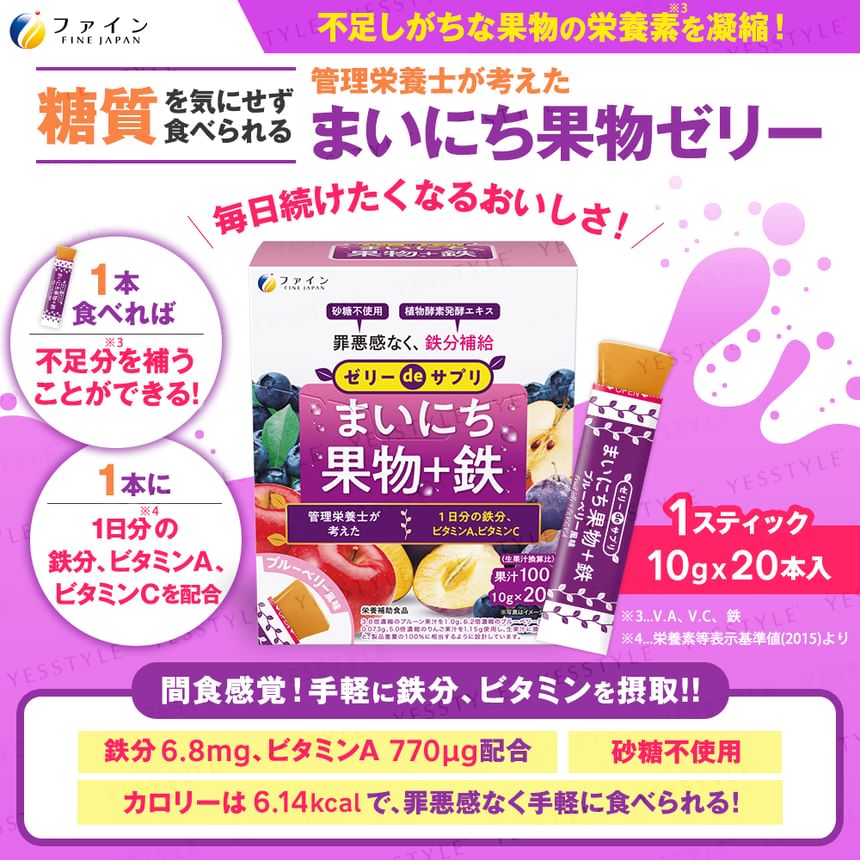 FINE JAPAN - Dagelijkse Fruitgelei + IJzersupplement Bosbessensmaak