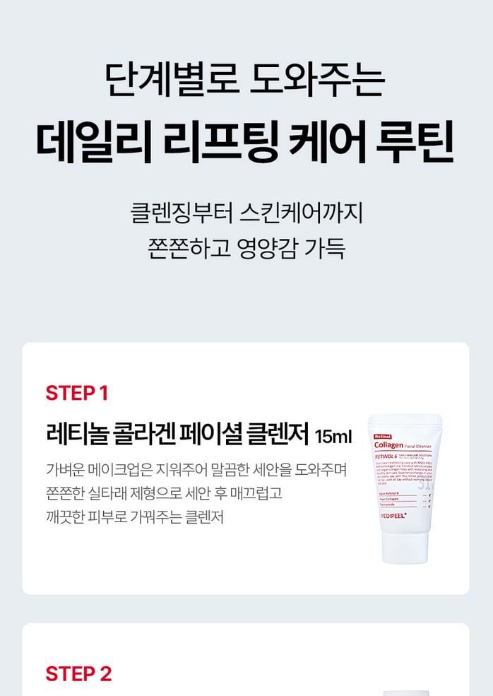 MEDI-PEEL - Retinol Collageen Lifting Proefpakket