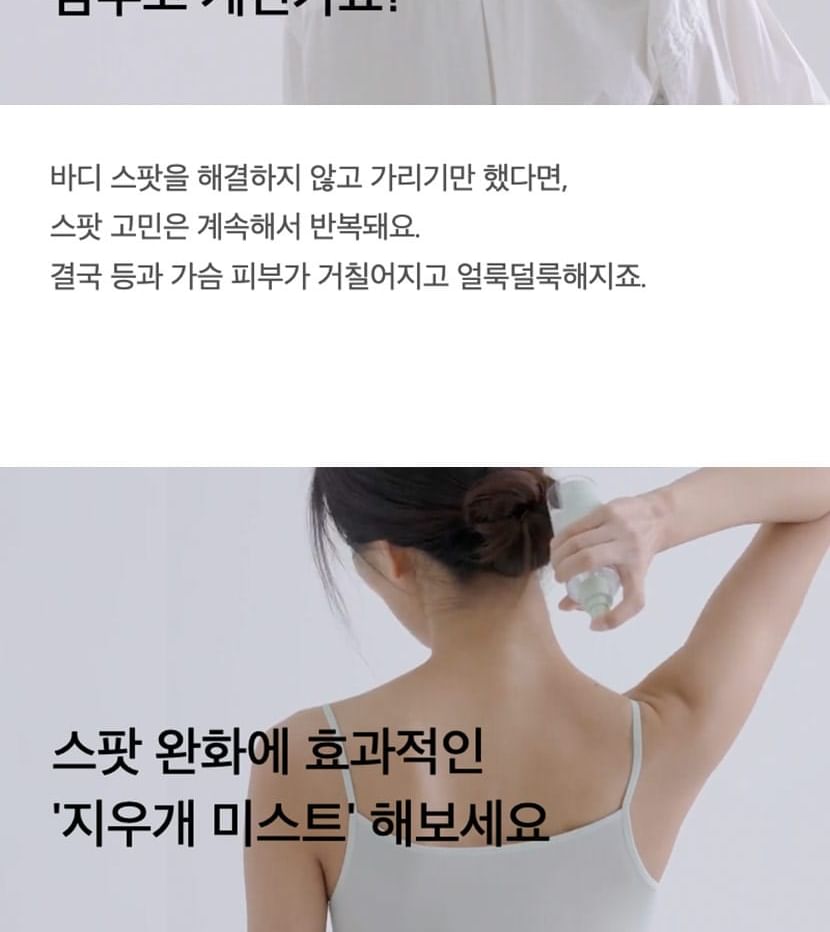 celimax - Ji Woo Gae Heartleaf BHA Body Mist