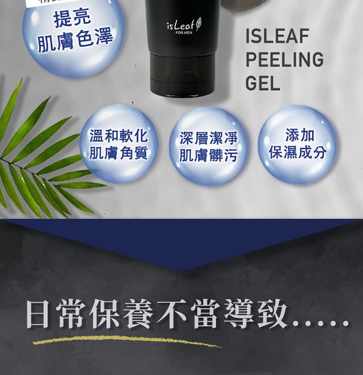 isLeaf - Vulkanische Peeling Gel