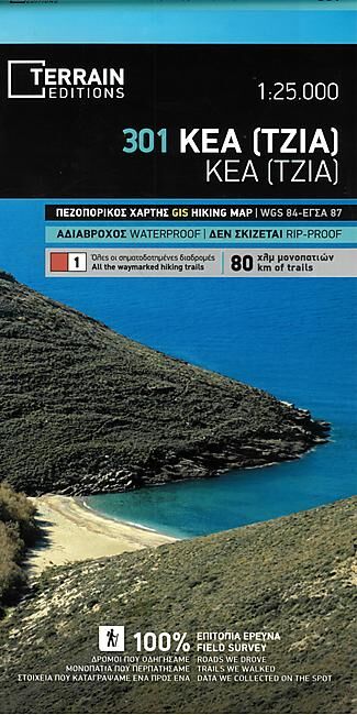TERRAIN EDITIONS - 301 KEA TZIA 1 25 000