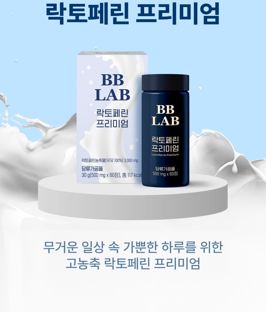 Nutrione - BB LAB Lactoferrine Premium