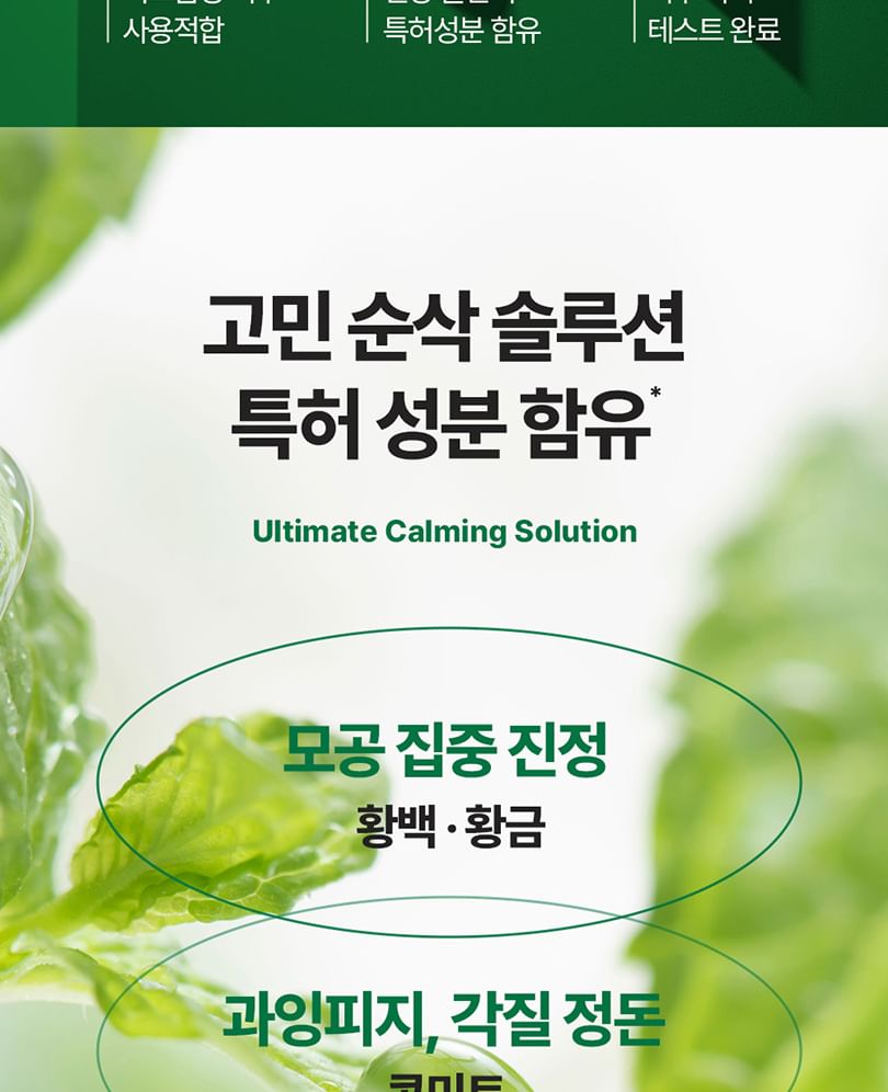 Pyunkang Yul - Ultieme kalmerende oplossing Toner