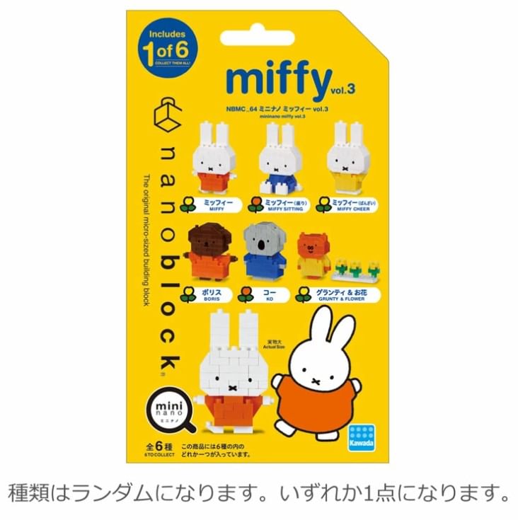 KAWADA - Miffy Mininano vol.3 nanoblock figuur (6 soorten) (Blind Box)