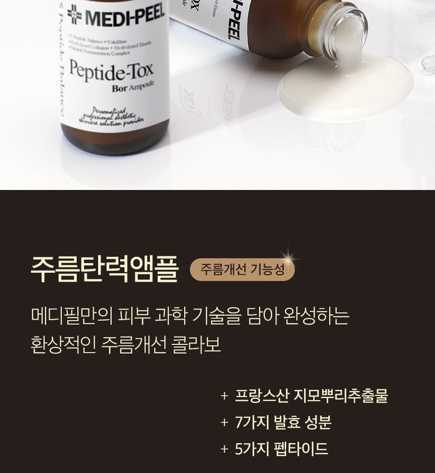 MEDI-PEEL - Peptide-Tox Bor Ampul