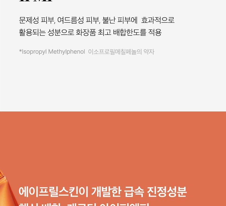 APRILSKIN - Carroteen IPMP Clearing Solution