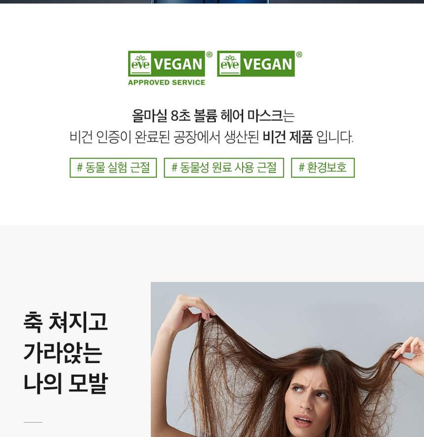 MASIL - ALLMASIL Vegan 8 Seconds Volume Haarmasker