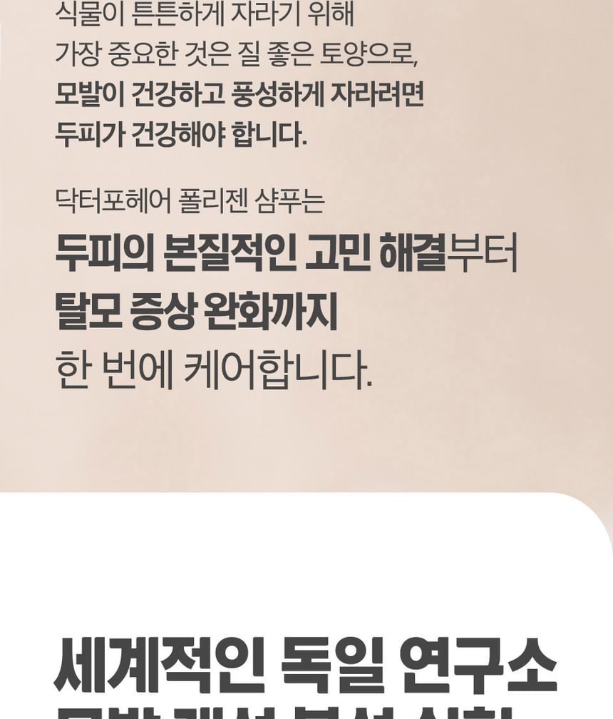 Dr.FORHAIR - Folligen Original Shampoo