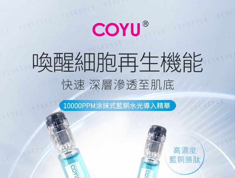 COYU - 10000ppm Koperpeptide Ultieme Hydraterende Essentie