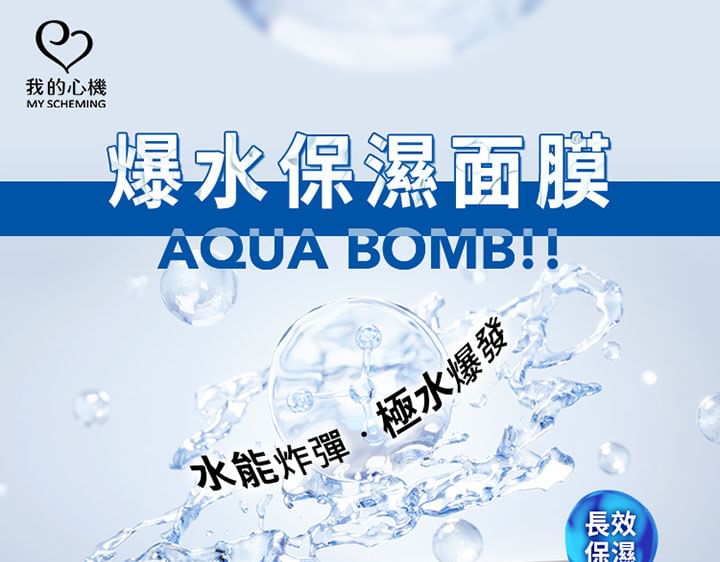 Mijn plan - Aqua Atom Essence Mask