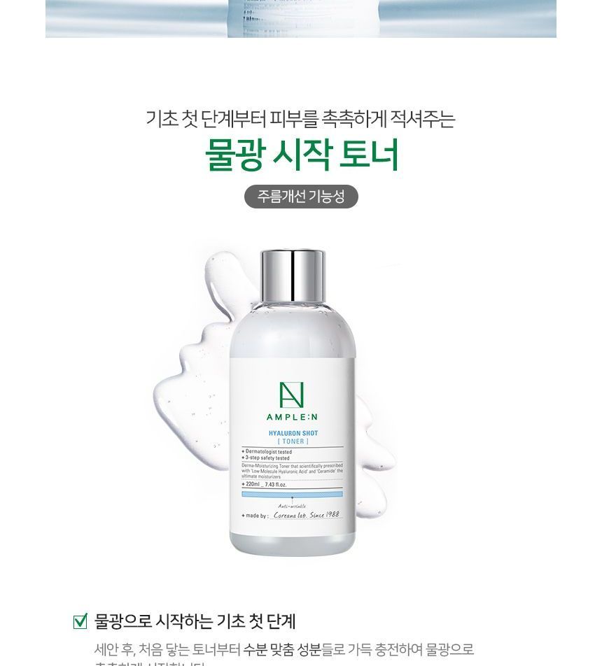 AMPLE: N - Hyaluron Shot Toner